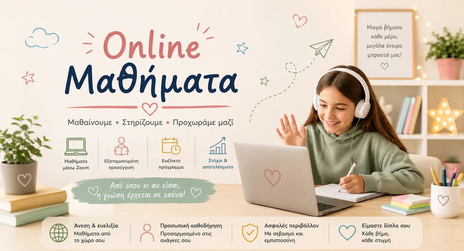 Μαθήτρια σε online μάθημα με ακουστικά